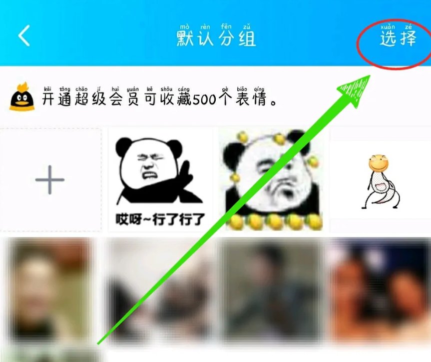 QQ表情包怎么导出来？