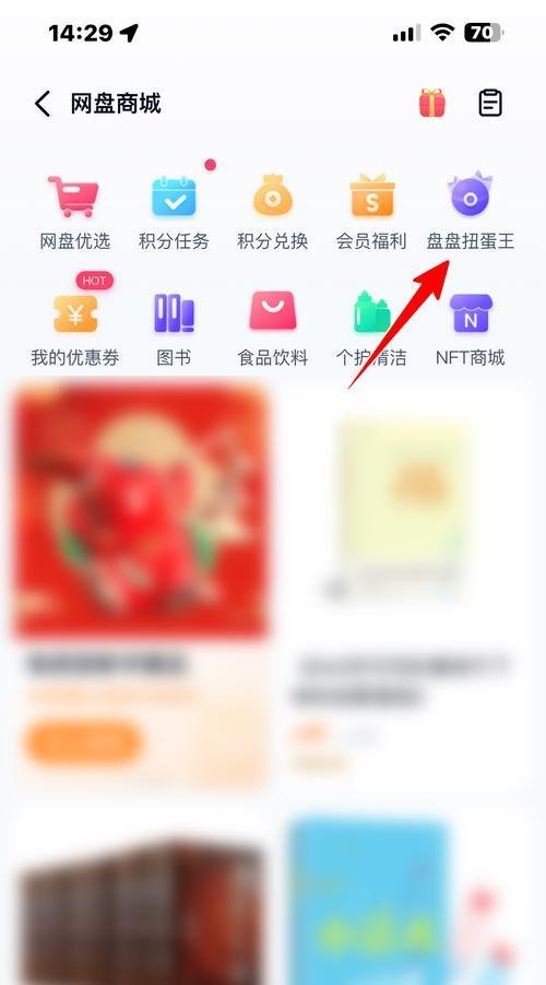 百度网盘在哪里用积分抽奖