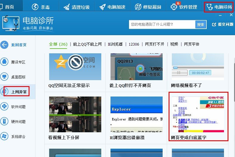 QQ空间应用显示不正常怎么办，有图