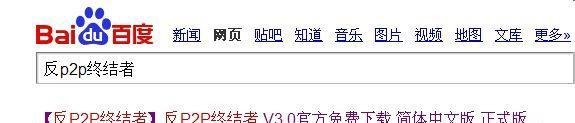 反p2p终结者怎么用
