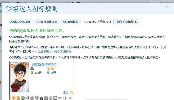 QQ等级达人图标怎么点亮和熄灭