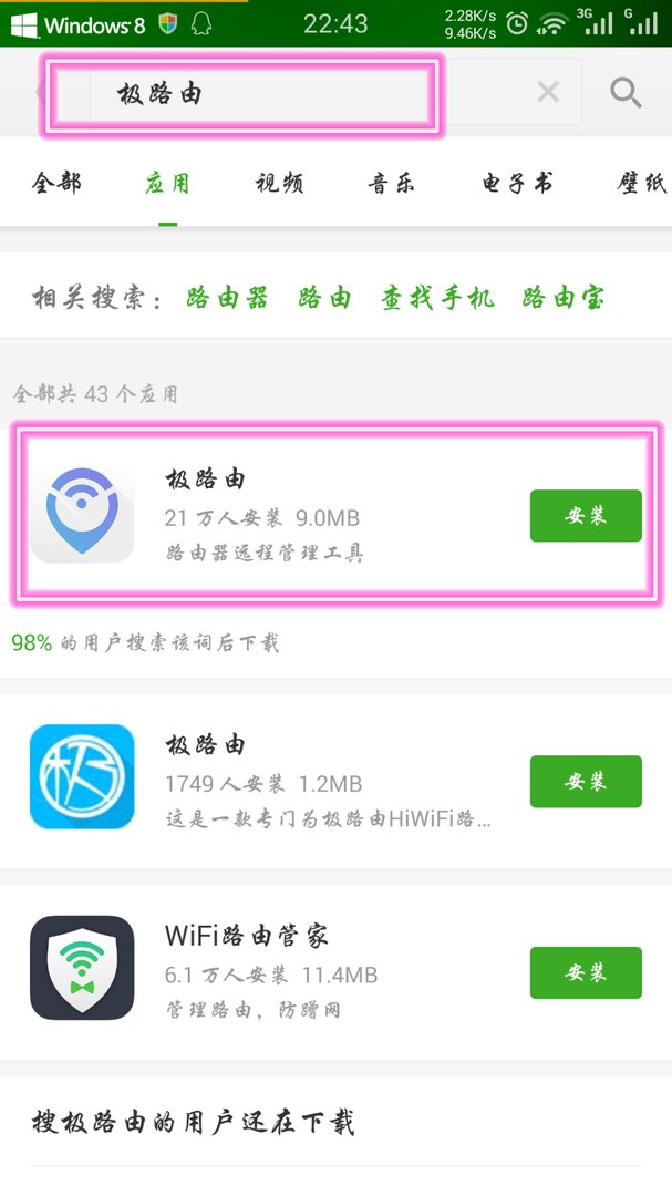 极路由有安卓app么