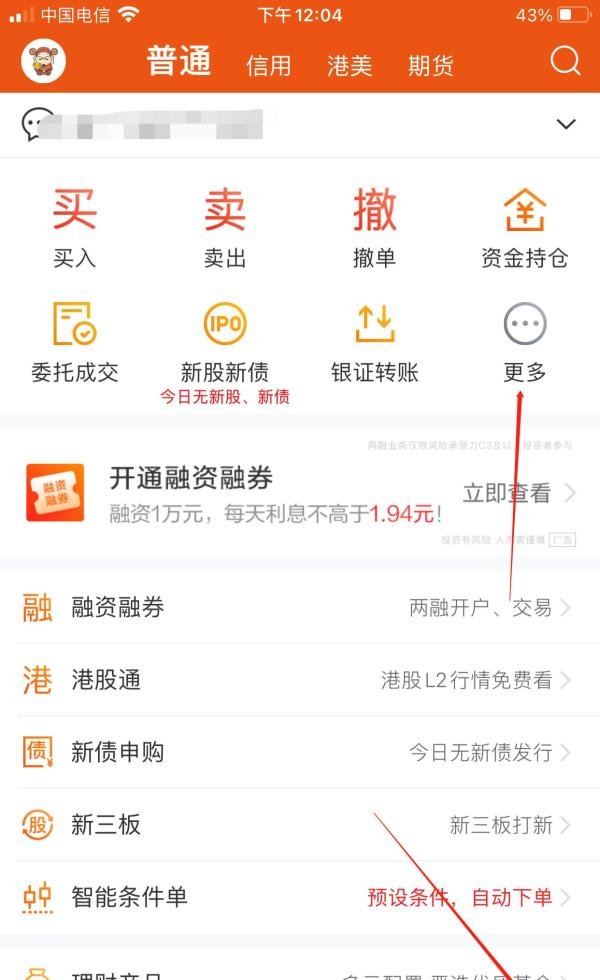 东方财富怎么查看新股配号？