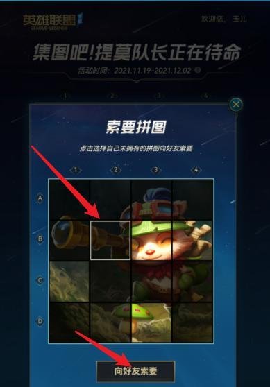 英雄联盟手游提莫拼图通关攻略