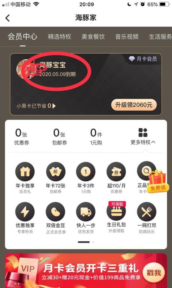 海豚家小黑卡是个坑