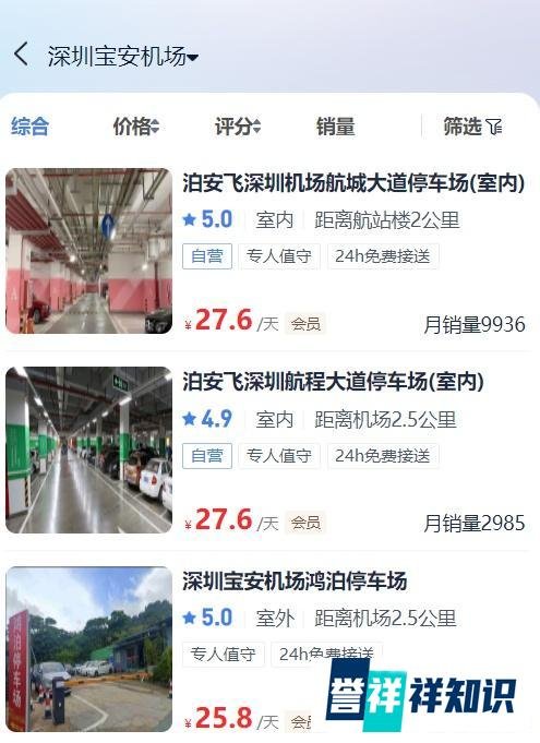 深圳宝安机场停车一天多少钱?附近高性价比停车推荐