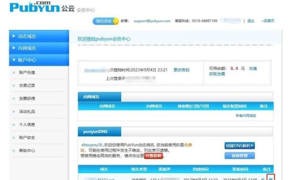 DDNS使用公云（3322）的兄弟们注意了