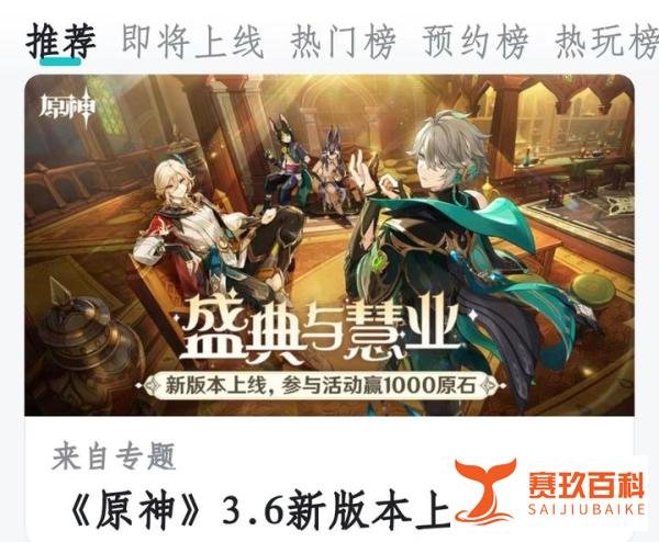 原神3.6原石兑换码分享!上千原石福利先到先得!白嫖党不容错过!