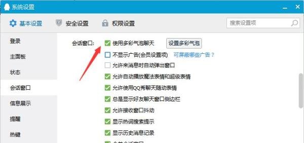 QQ会话窗口怎么设置？
