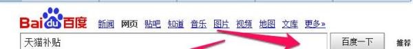 天猫点券怎么充值