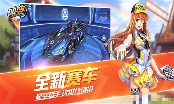 qq飞车手游刷车最厉害三个软件