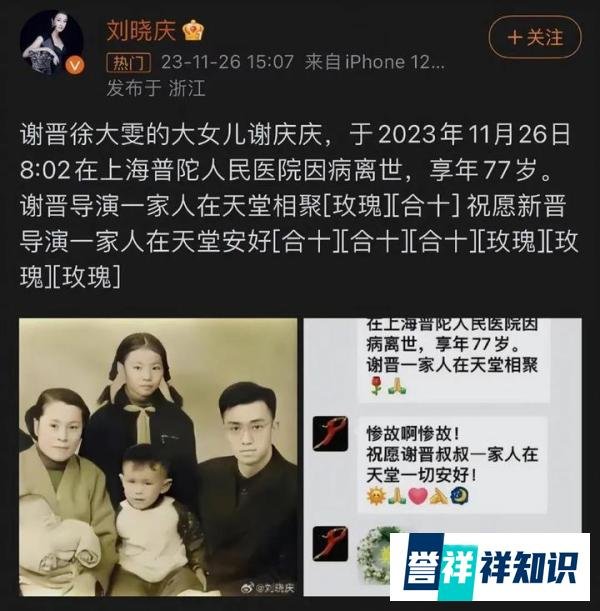 谢晋大女儿去世！其4个子女已全部离世，刘晓庆的发文令人泪目