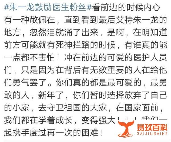 朱一龙鼓励武汉医生粉丝,引广泛共鸣共同为医护工作者加油