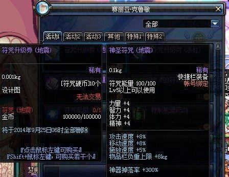 DNF符咒系统介绍 符咒怎么获得