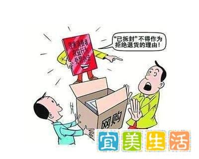 “已拆封”再不是商家拒绝退货的理由！