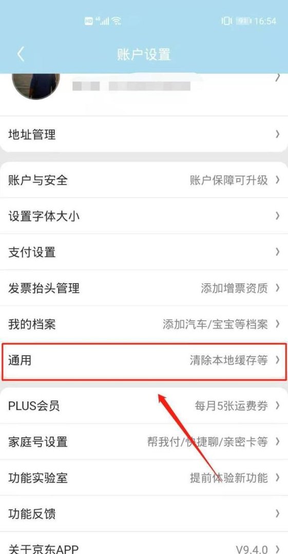 京东商城怎么关闭程序化广告设置
