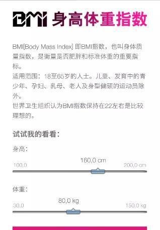 娜扎说一米六的女生80公斤才算胖，然而瑞爱轻判断为重度肥胖