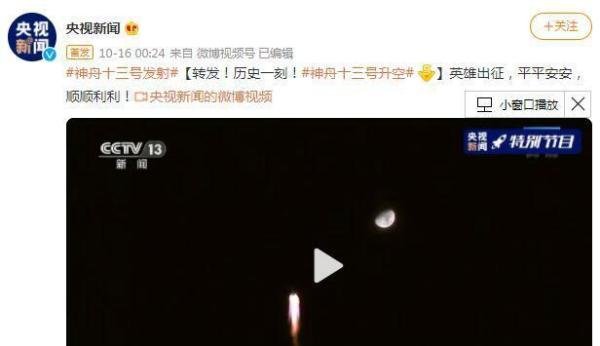 多角度看神舟十三号发射 这是咋情况?