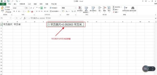 平方英尺和平方米怎么换算