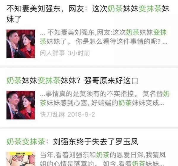 刘强东出轨无罪，章泽天却被骂惨了