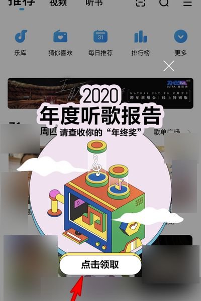 2020酷狗听歌报告在哪里