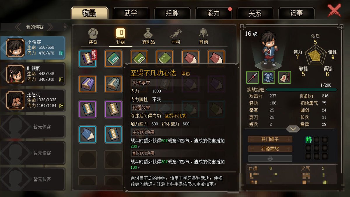 大侠立志传辅助菜单