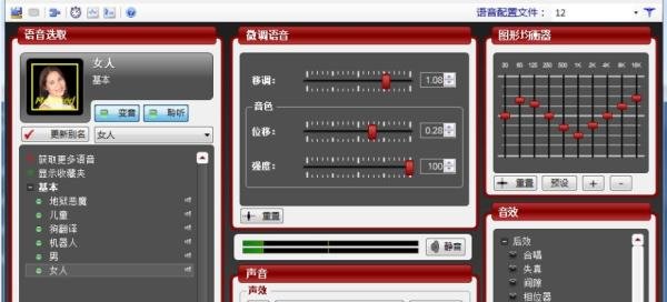 YY语音变声器怎么使用可以男声变女声好听