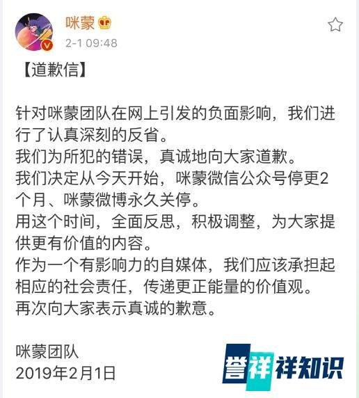 咪蒙发布道歉信:今日起停更微信公众号2个月 微博永久关停
