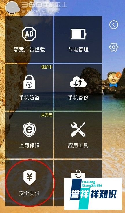 360手机卫士怎么充话费