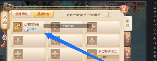 怎样在梦幻诛仙摆摊