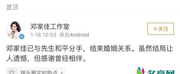 邓家佳宣布离婚 十五年感情走到尽头