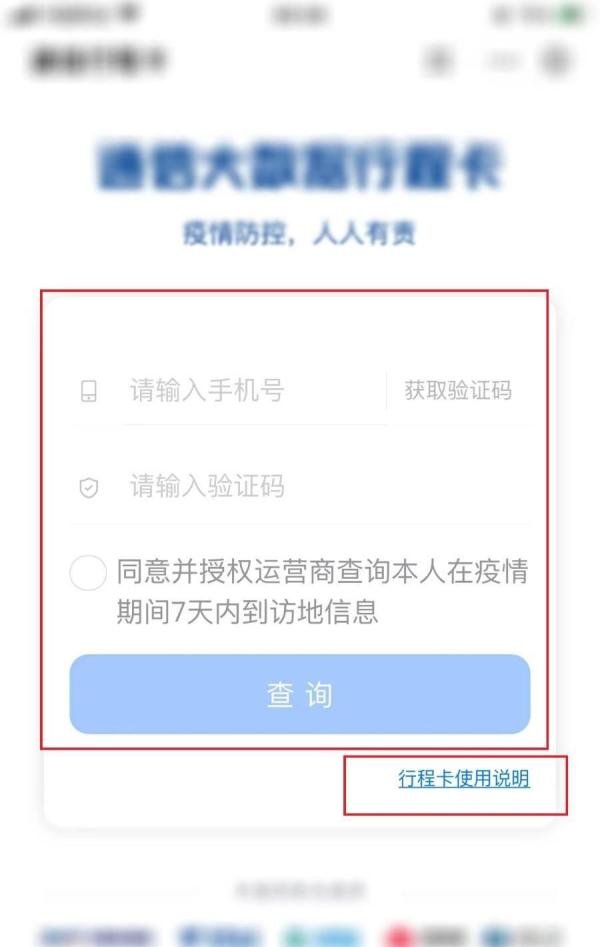 行程码怎么算满7天