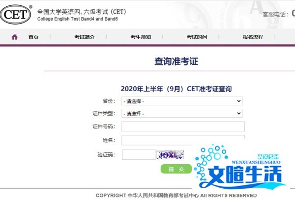 如何用身份证查询四级考试准考证号