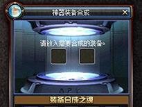 dnf神器合成 dnf神器合成技巧 dnf神器合成在哪