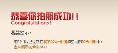 QQ秀怎么跟好友合照？