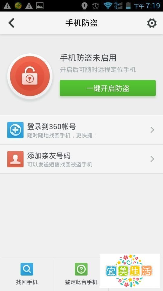怎么用最新版360手机防盗追踪功能