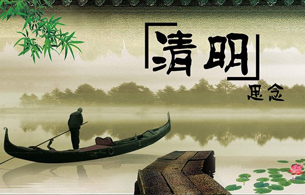 清明节怀念亲人的诗句