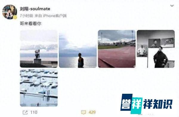 刘翔重回破世界纪录夺冠地 40岁近照帅气依旧