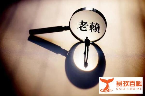 被执行140万，干部成老赖仍上班？当地：属实，民事纠纷可以工作