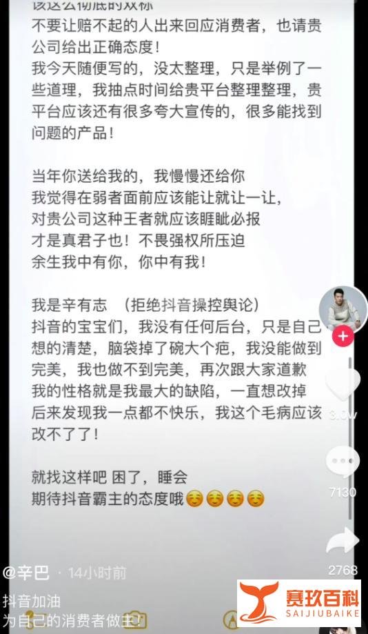 被辛巴爆料曾卖假燕窝，刘畊宏道歉