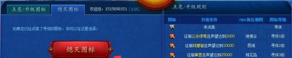 寻侠图标怎么点亮和熄灭