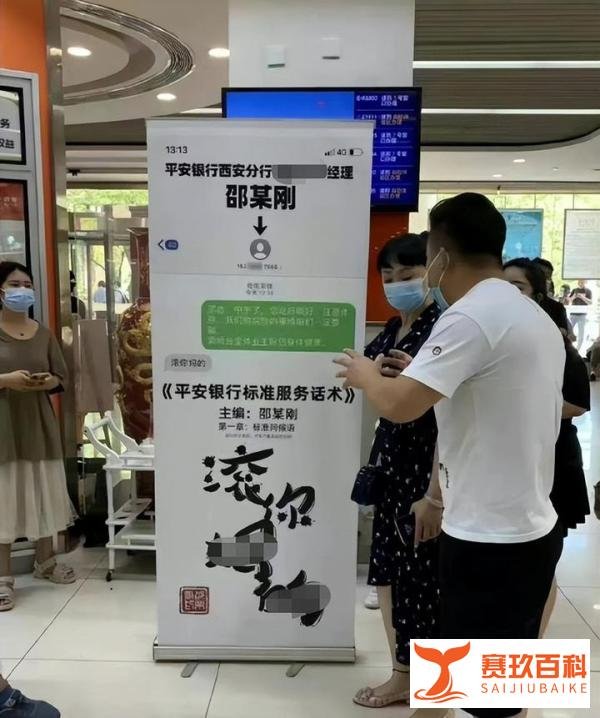 银行经理辱骂客户，对话截图被制成海报摆大厅展示