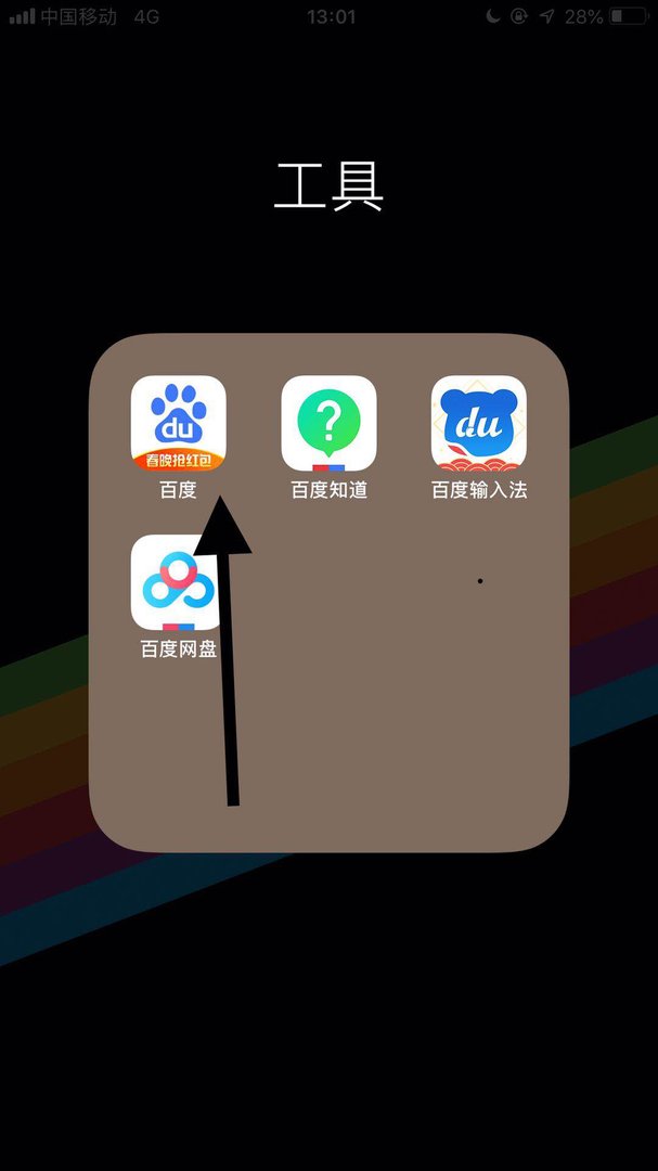手机百度上面的昵称怎么去掉？