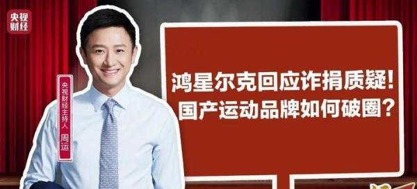 鸿星尔克5000万是诈捐？郑州慈善总会回应