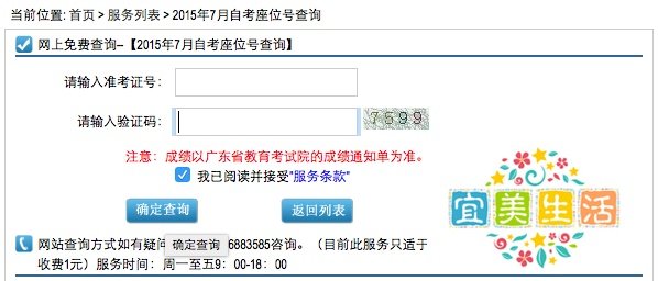 广东自学考试如何查询考试的试室及座位