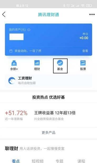 QQ怎么查看自选基金
