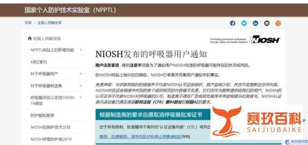 niosh认证怎么查询？