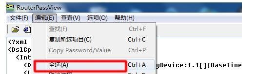 怎么查看ADSL宽带(PPPOE)拨号连接密码