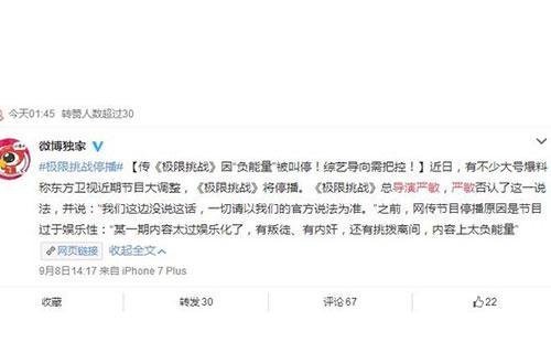 极限挑战遭停播，总导演严敏极力否认！为什么网上会流出停播消息