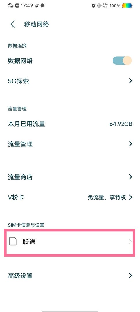 华为P30如何打开5G网络